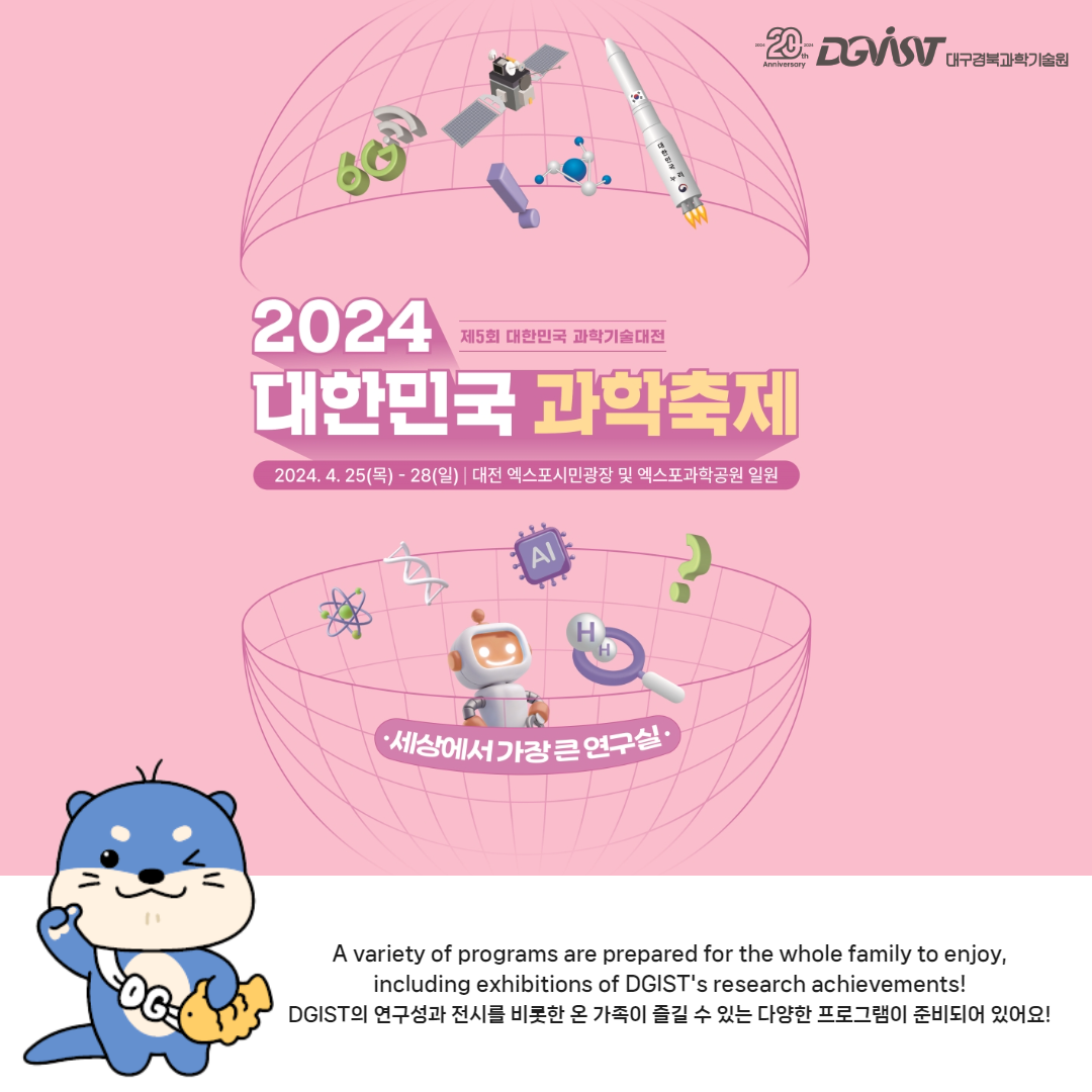 2024 Korea Science Festival